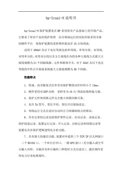bp-2cnal-N说明书