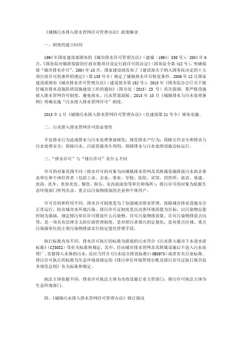 《城镇污水排入排水管网许可管理办法》政策解读