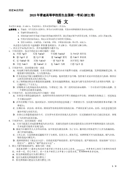 2015年浙江卷语文高考试卷(原卷 答案)