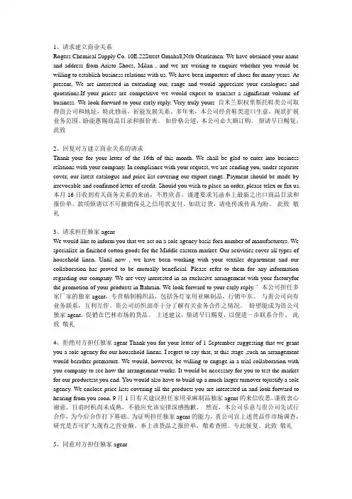 27种外贸函电范文模版Microsoft Word 文档