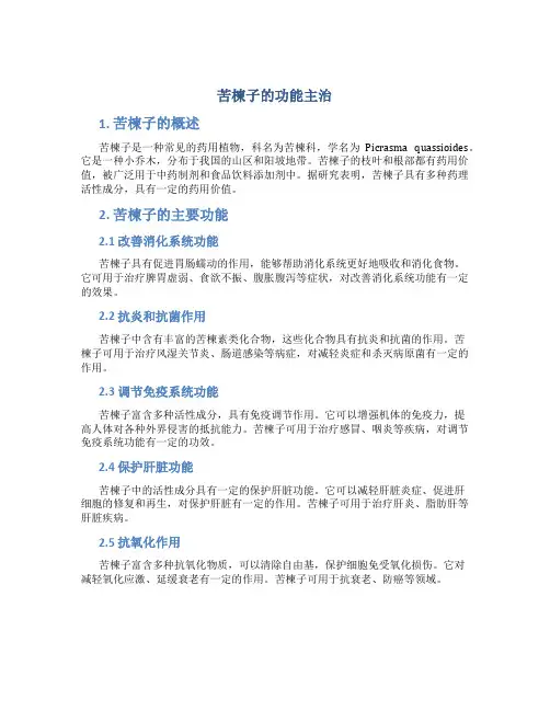 苦楝子的功能主治