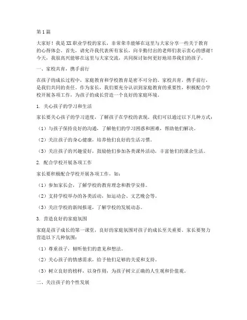 职业学校家长会发言稿(3篇)