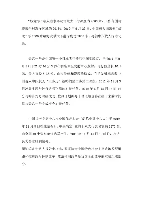 2012国内外重大事件