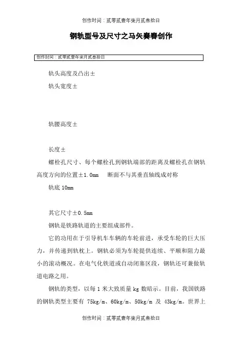 钢轨型号及尺寸