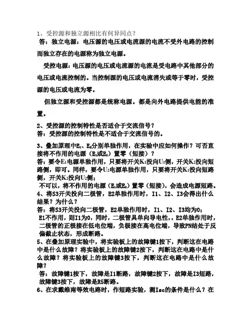 电路实验预习思考题