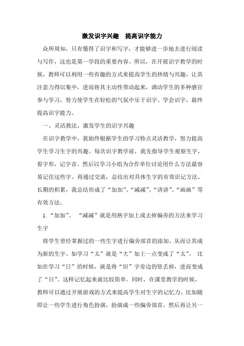 激发识字兴趣  提高识字能力