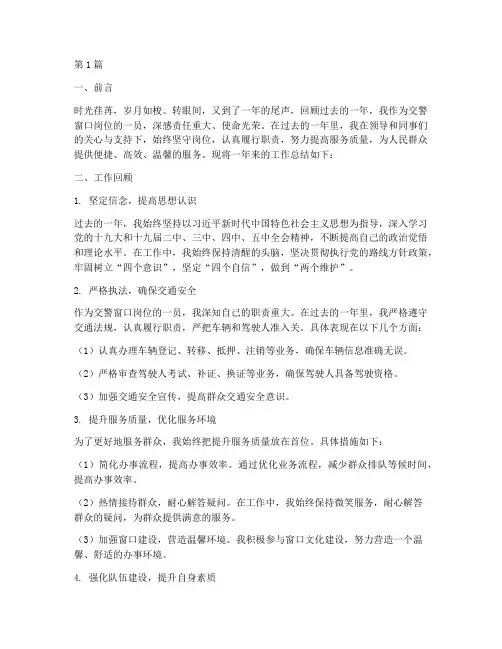 交警窗口岗位年度总结(3篇)