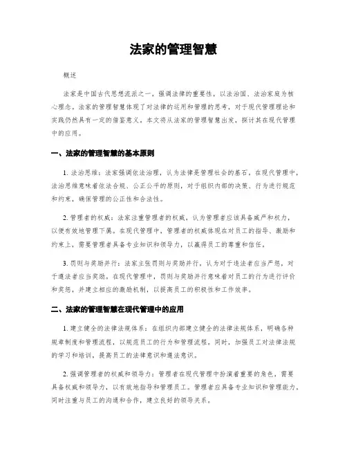 法家的管理智慧