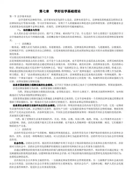思想道德与法律基础第七章