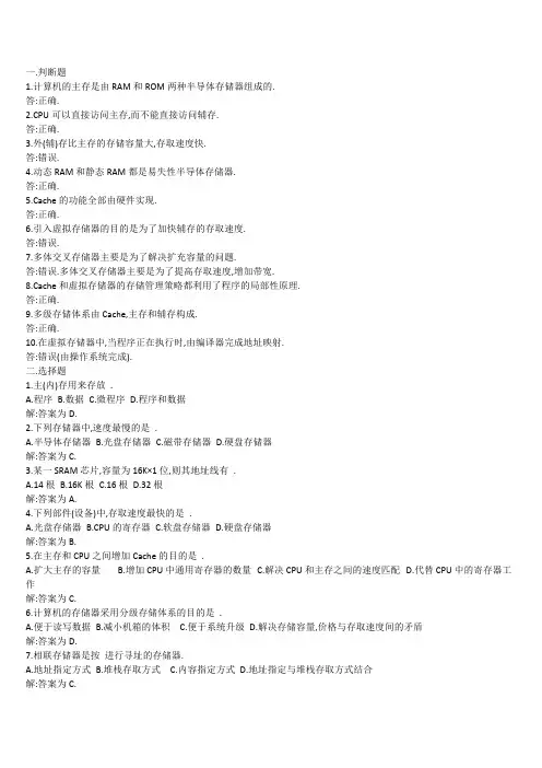 (完整版)计算机组成原理试题解析4