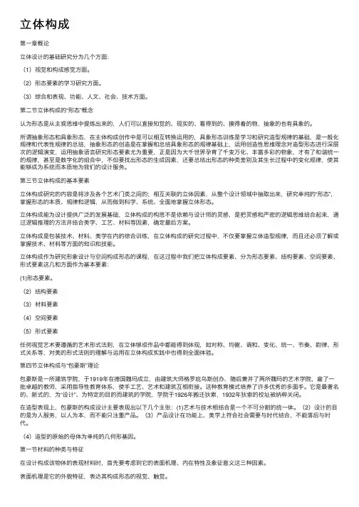 立体构成——精选推荐