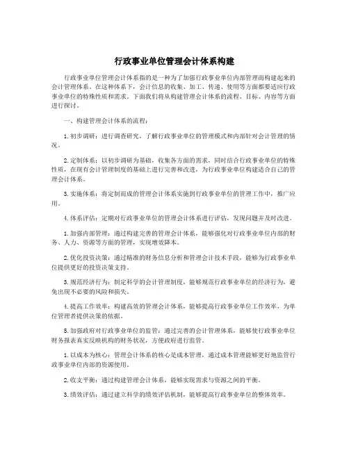 行政事业单位管理会计体系构建