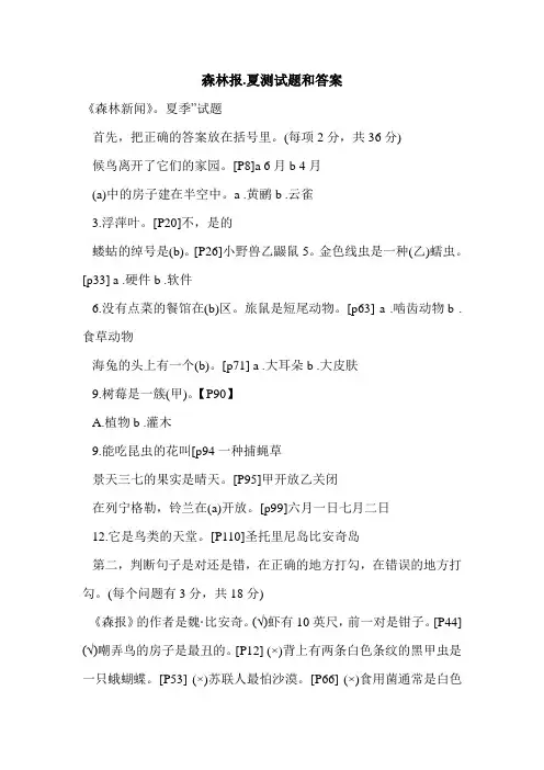 森林报.夏测试题和答案