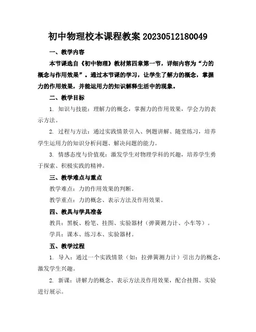 初中物理校本课程教案20230512180049