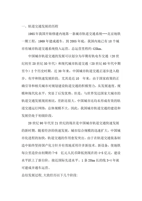 轨道交通论文