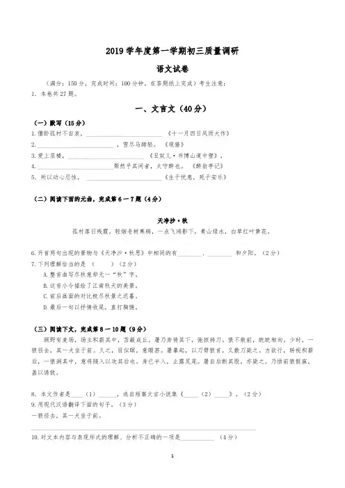 2019年九年级初三一模语文(附答案)