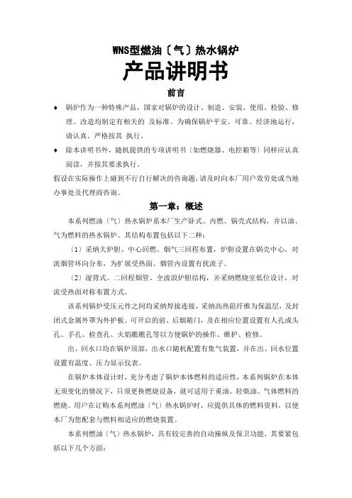 WNS型燃油(气)热水锅炉产品说明书