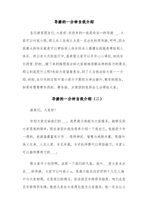 导游的一分钟自我介绍（四篇）