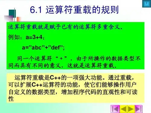 复习五  运算符重载(改)