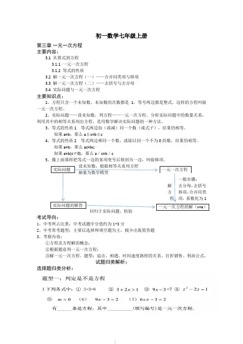 初一上册一元一次方程内容总结及试题分析
