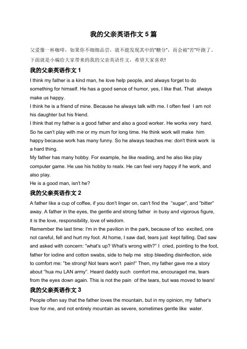 我的父亲英语作文5篇