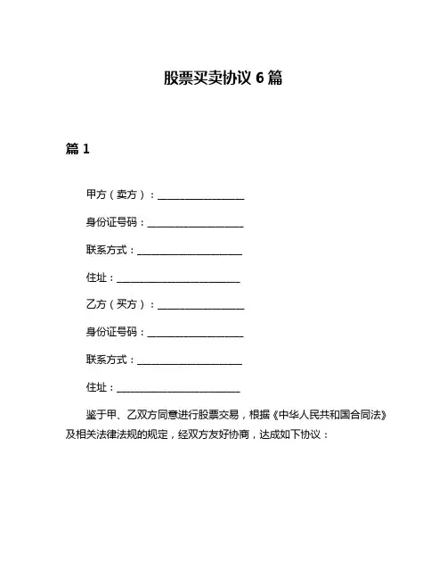 股票买卖协议6篇