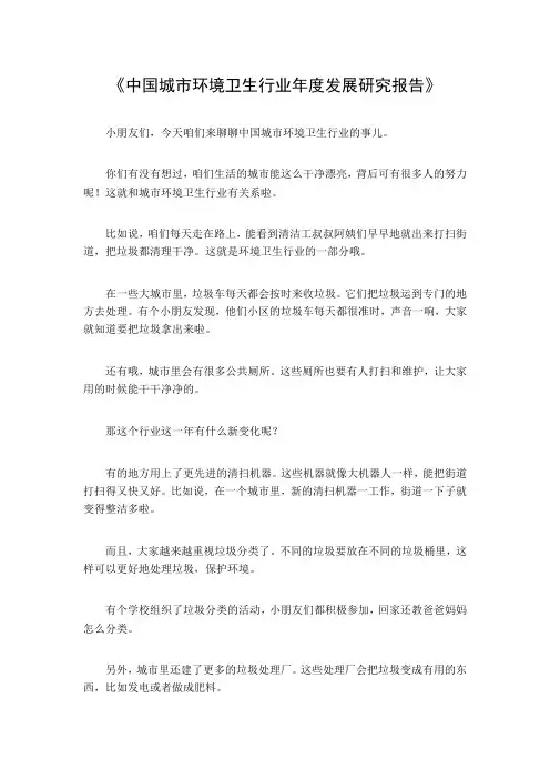 中国城市环境卫生行业年度发展研究报告