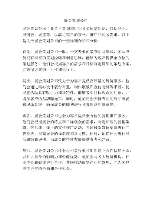 展会策划公司