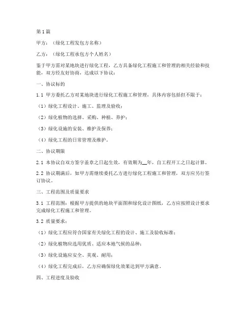 绿化个人劳务协议书范本(3篇)