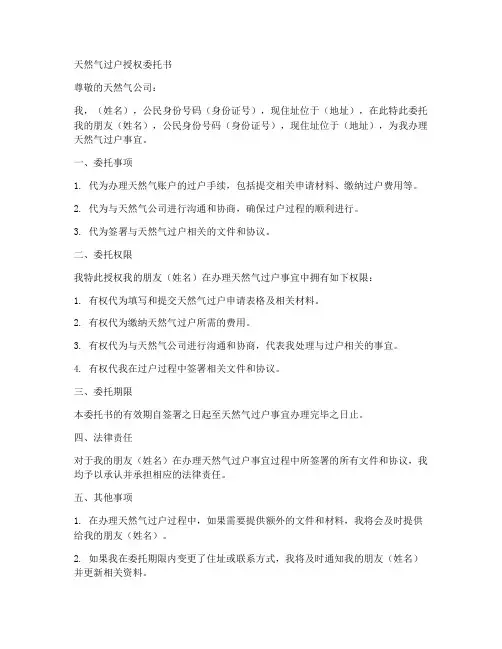 天然气过户授权委托书