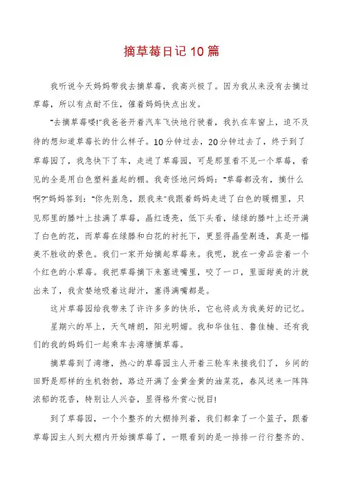 摘草莓日记10篇