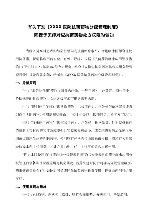 医院抗菌药物分级管理制度