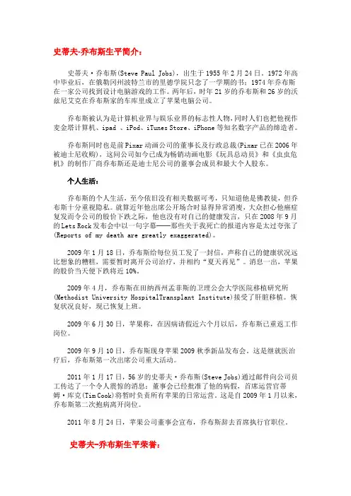 史蒂夫-乔布斯生平简介
