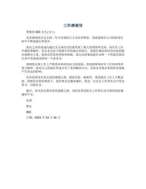 工作感谢信