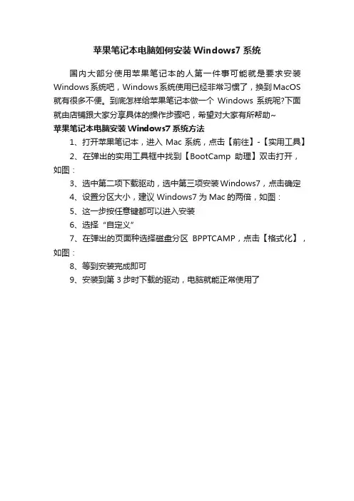 苹果笔记本电脑如何安装Windows7系统