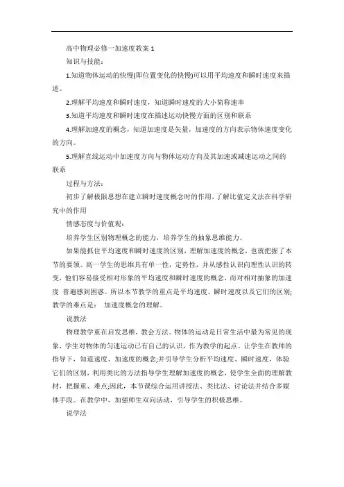 高中物理必修一加速度教案