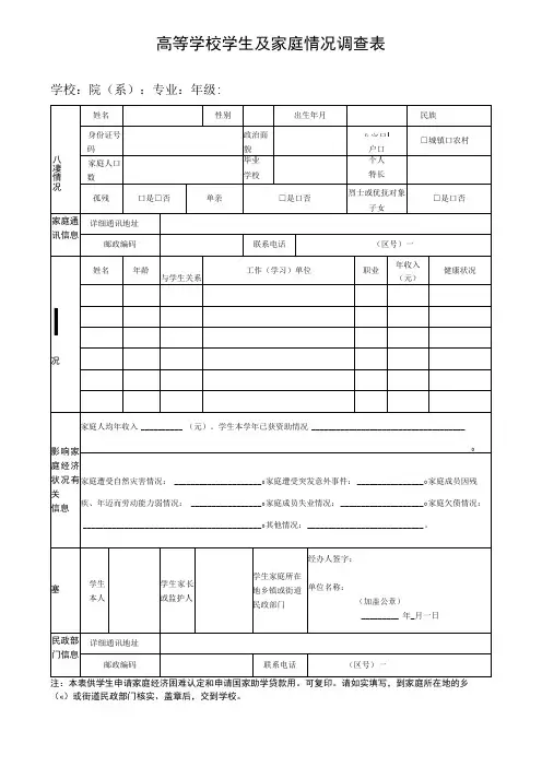 高等学校学生及家庭情况调查表