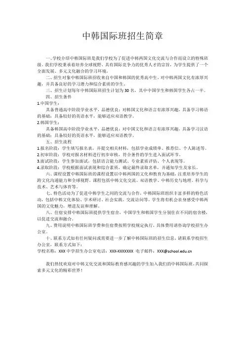 高中中韩国际班招生简章