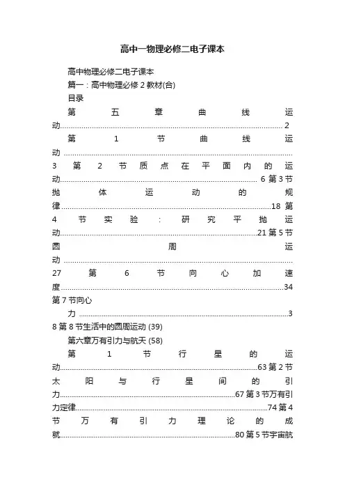 高中一物理必修二电子课本