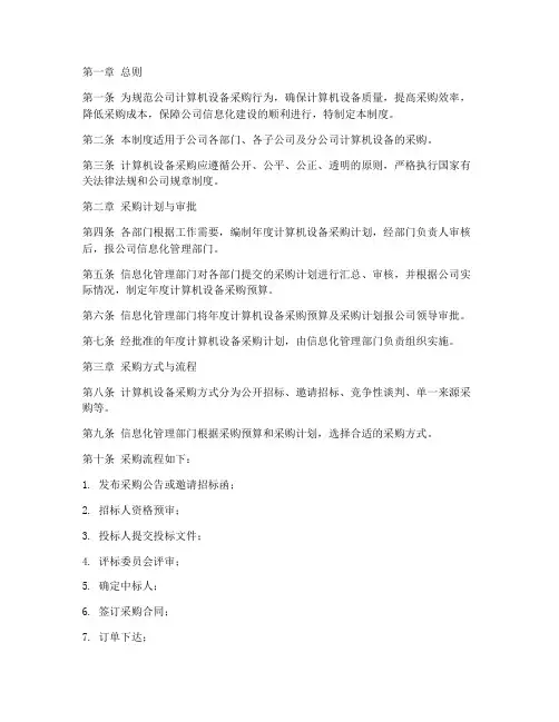 公司计算机购买管理制度