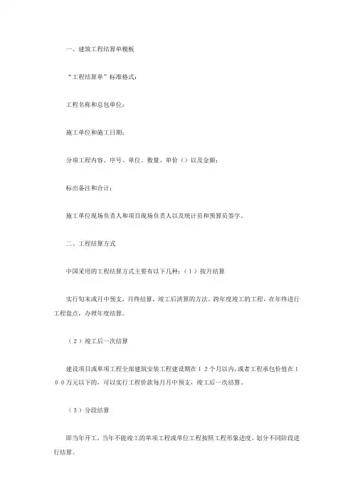 建筑工程结算单模板