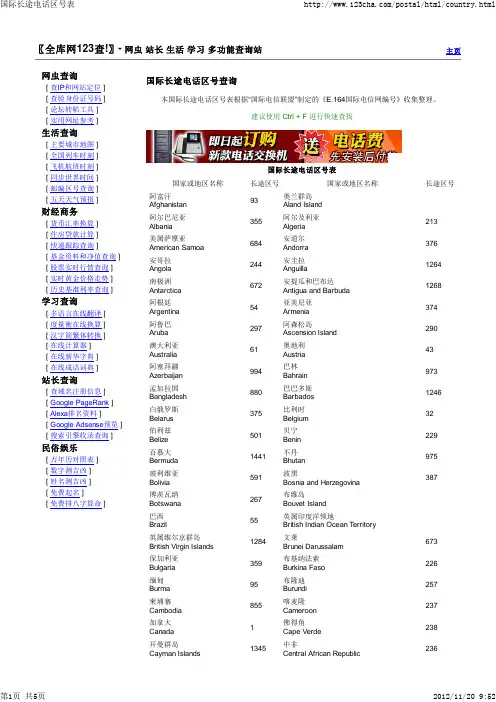 国际长途电话区号表