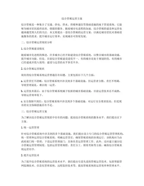 综合管廊运营方案