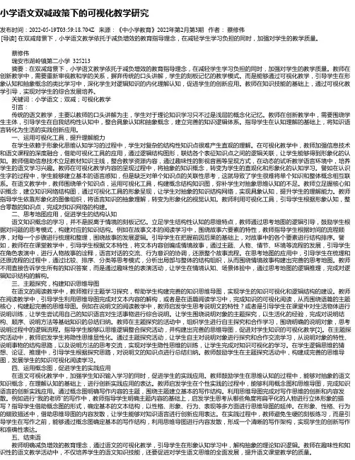 小学语文双减政策下的可视化教学研究