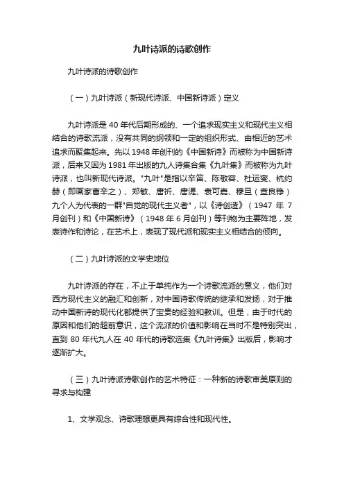 九叶诗派的诗歌创作