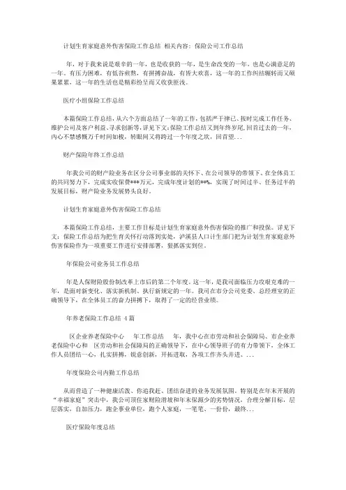 计划生育家庭意外伤害保险工作总结