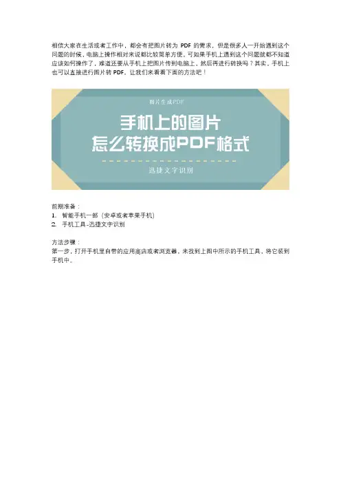 手机里的图片怎么生成PDF