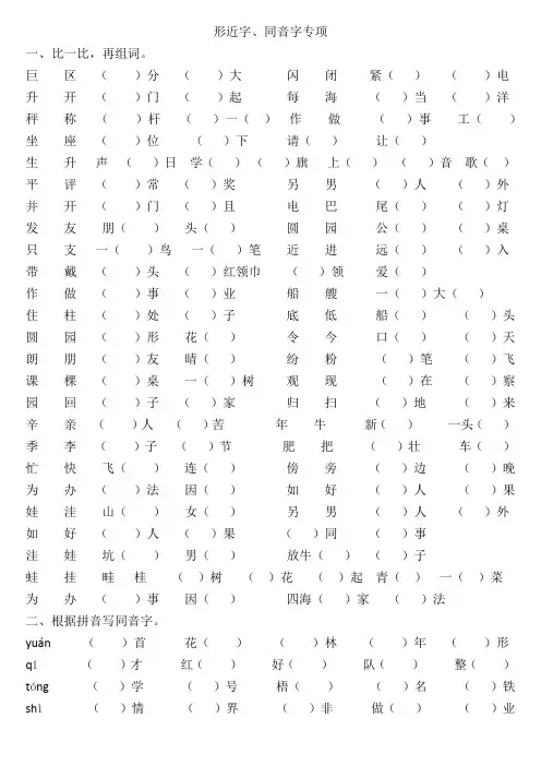 部编版一年级语文下册形近字、同音字专项训练