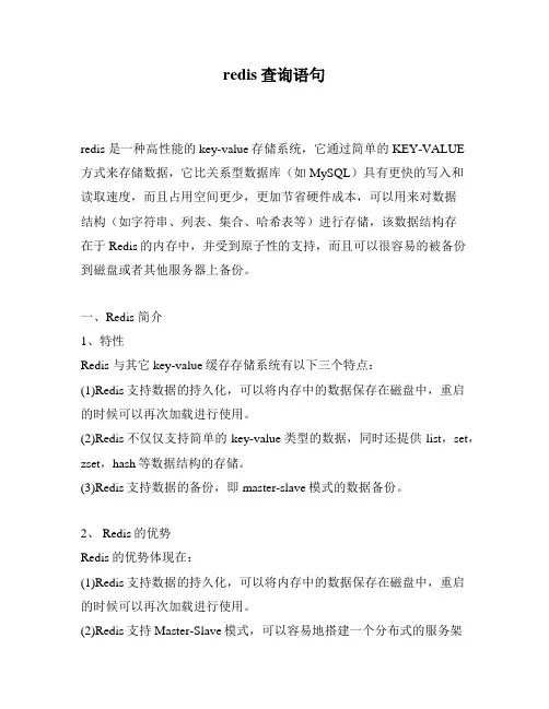 redis查询语句