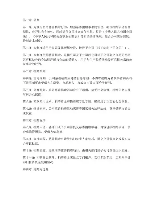 公司慈善捐赠管理制度